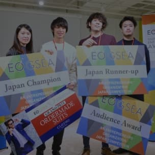 日本で唯一の学生起業家コンテスト